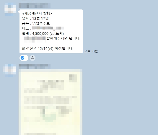 정산 내역